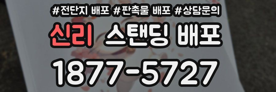 신리 스탠딩 배포