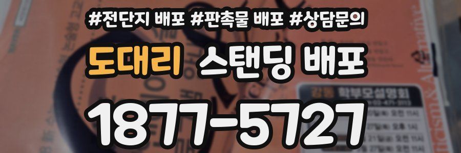 도대리 스탠딩 배포