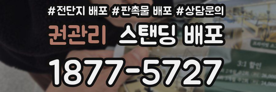 권관리 스탠딩 배포