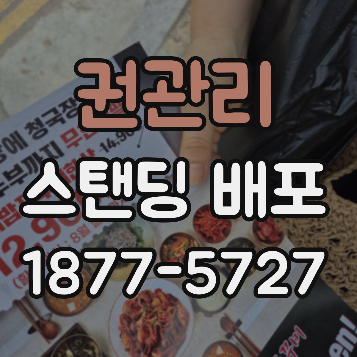 권관리 스탠딩 배포