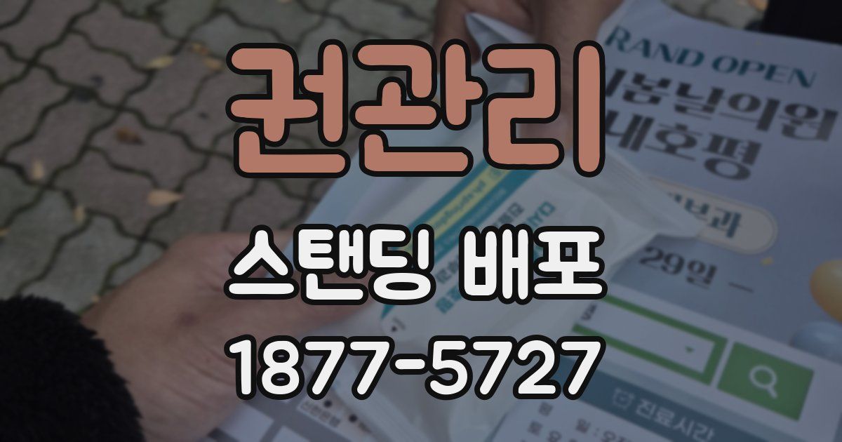 권관리 스탠딩 배포