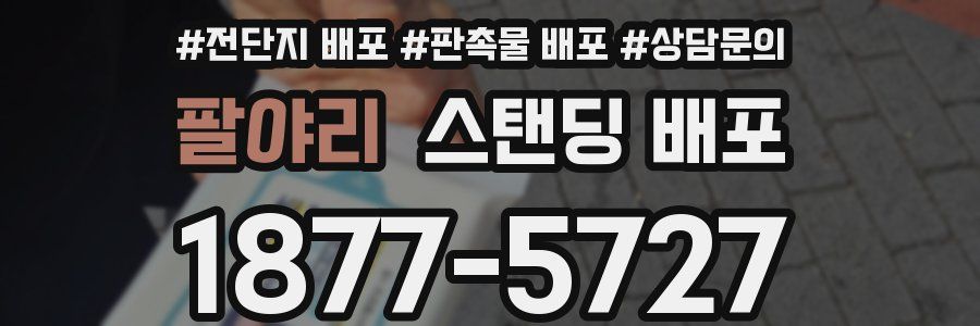 팔야리 스탠딩 배포