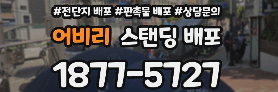 어비리 스탠딩 배포
