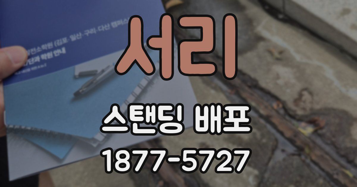 서리 스탠딩 배포