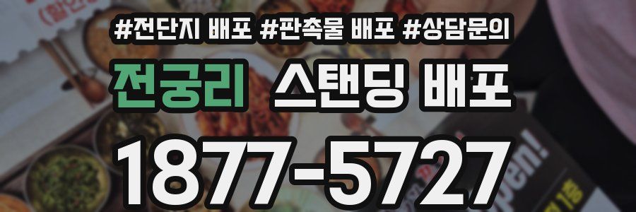 전궁리 스탠딩 배포