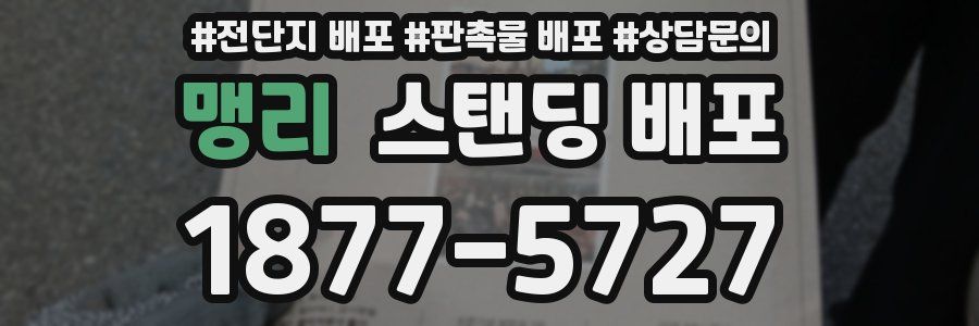맹리 스탠딩 배포