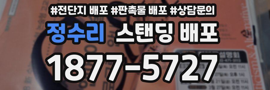 정수리 스탠딩 배포