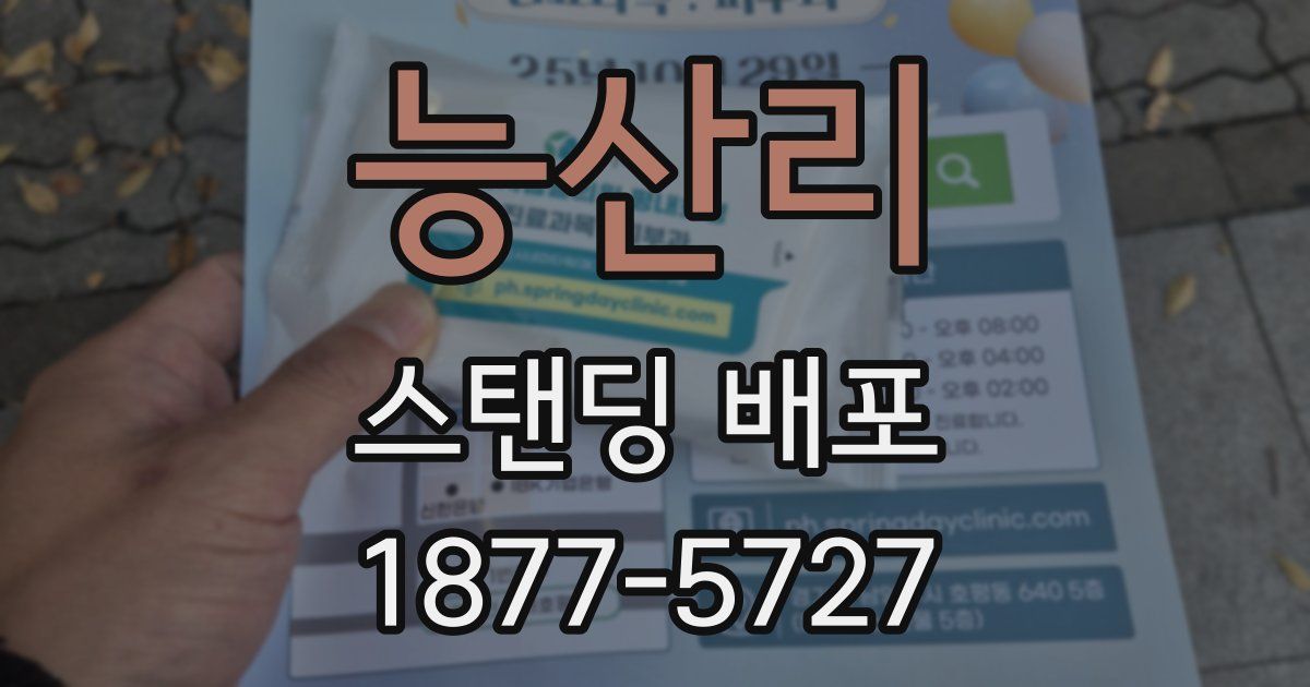 능산리 스탠딩 배포