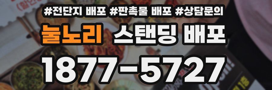 눌노리 스탠딩 배포