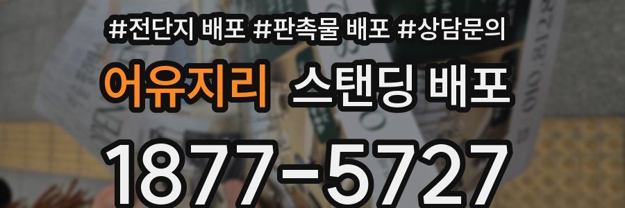 어유지리 스탠딩 배포