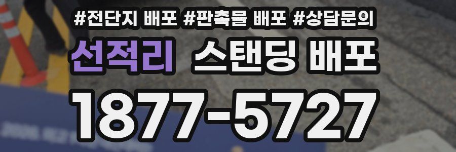 선적리 스탠딩 배포