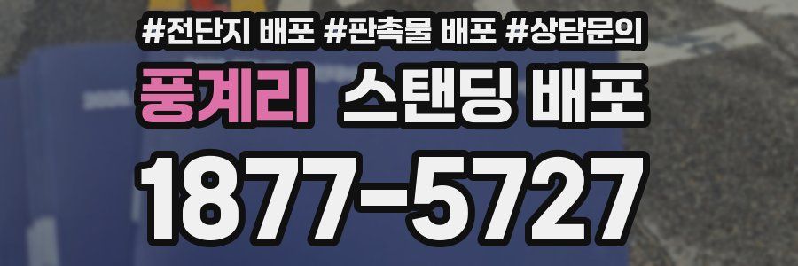 풍계리 스탠딩 배포