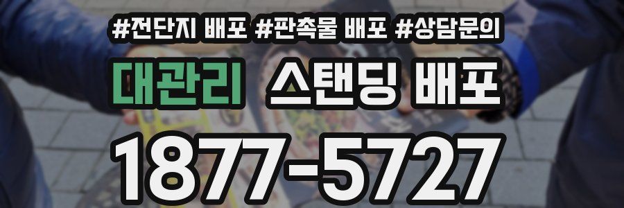 대관리 스탠딩 배포