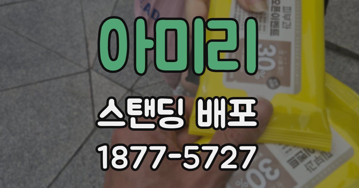 아미리 스탠딩 배포