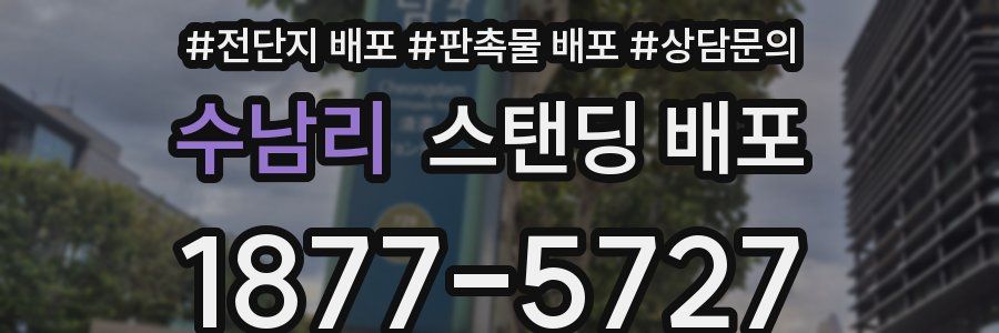 수남리 스탠딩 배포
