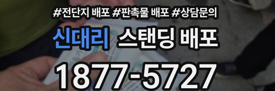 신대리 스탠딩 배포