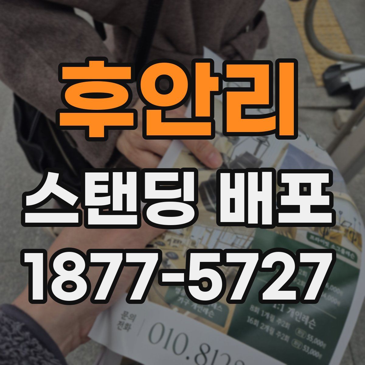 후안리 스탠딩 배포