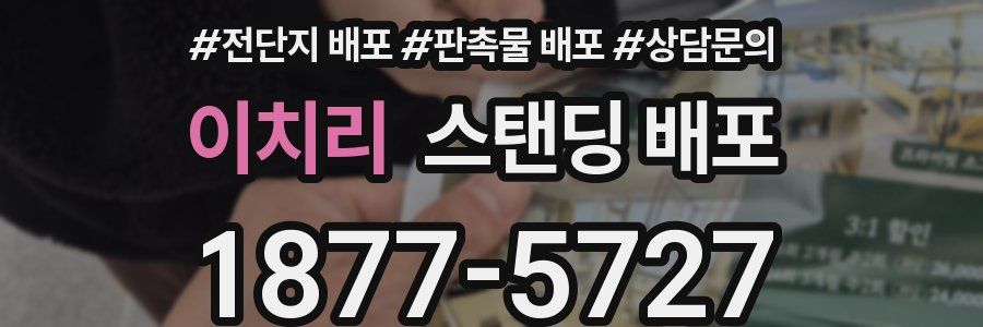 이치리 스탠딩 배포