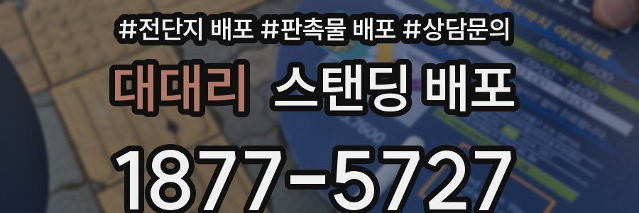 대대리 스탠딩 배포