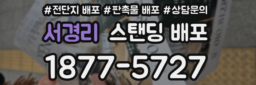 서경리 스탠딩 배포