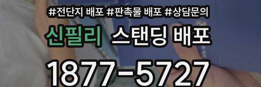 신필리 스탠딩 배포