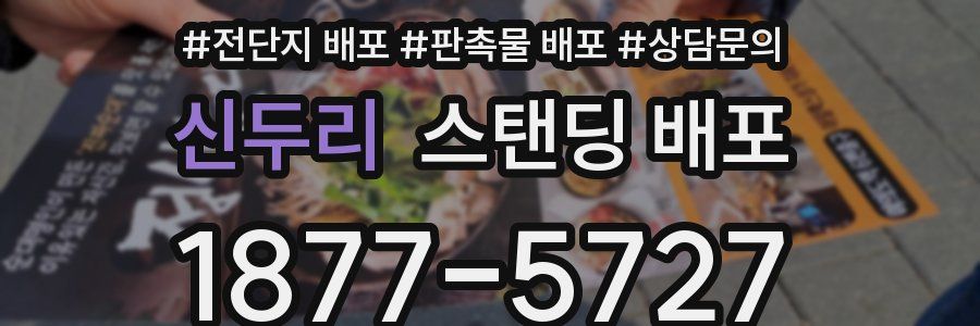 신두리 스탠딩 배포