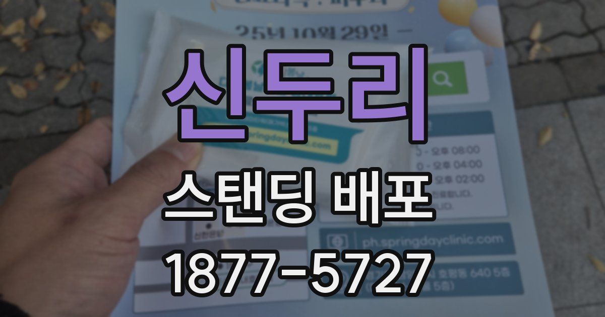 신두리 스탠딩 배포