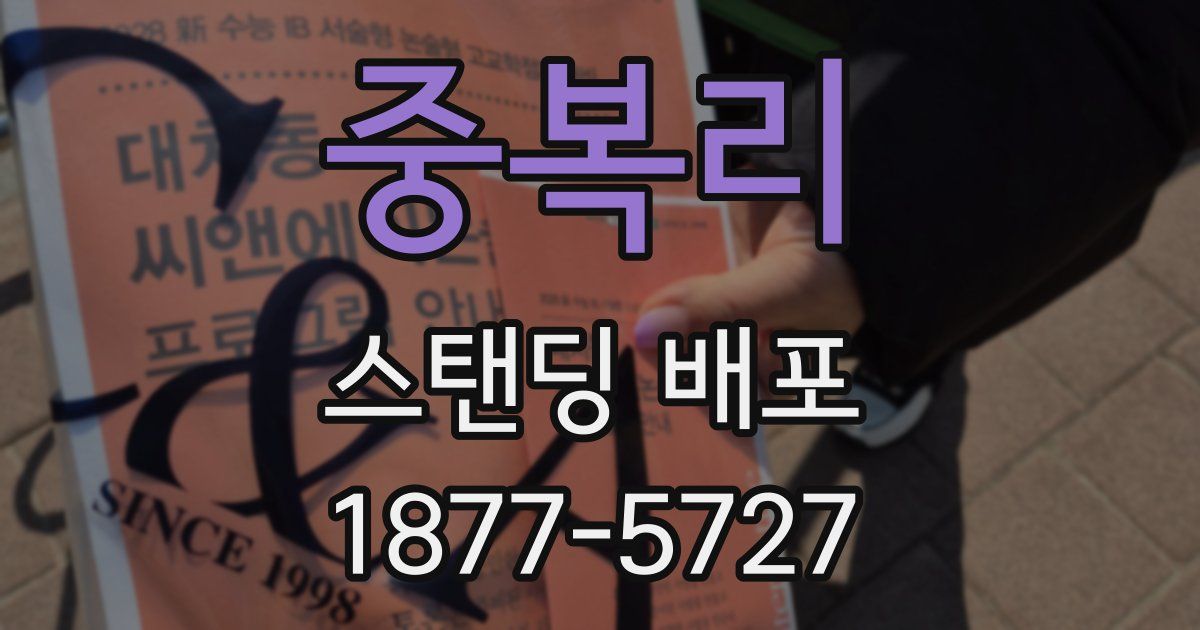 중복리 스탠딩 배포