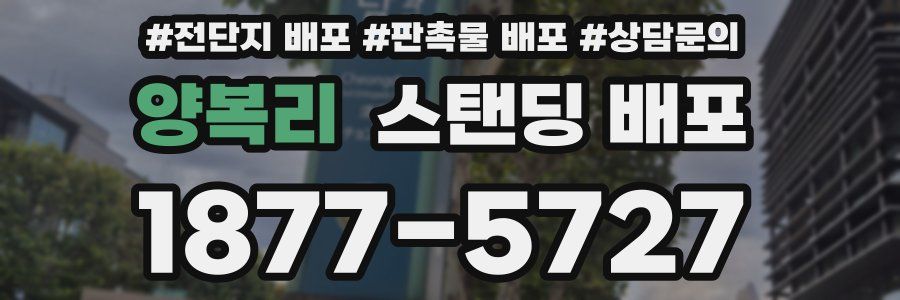 양복리 스탠딩 배포