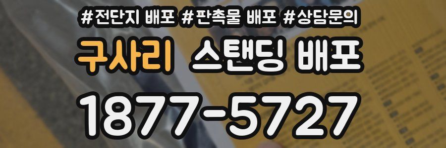 구사리 스탠딩 배포