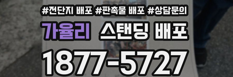 가율리 스탠딩 배포