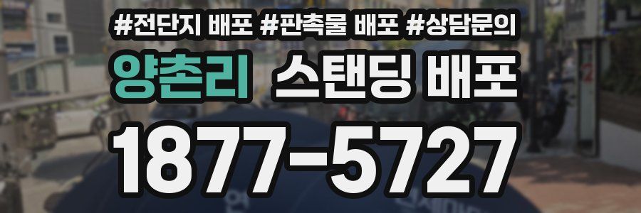 양촌리 스탠딩 배포