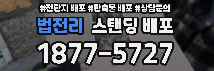 법전리 스탠딩 배포