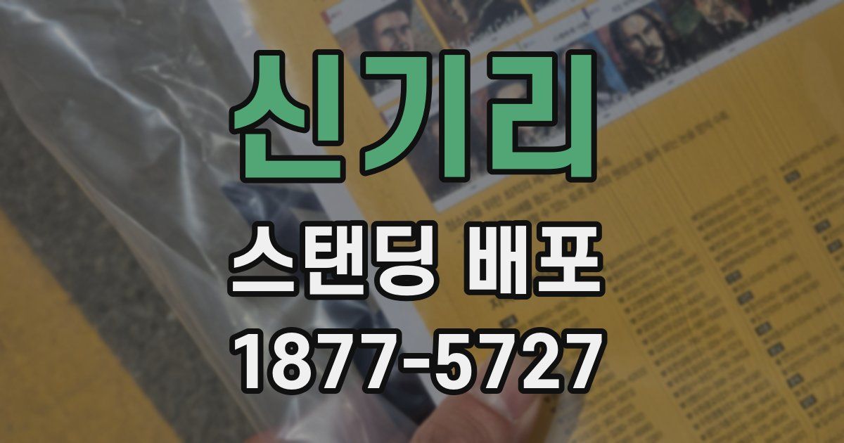 신기리 스탠딩 배포