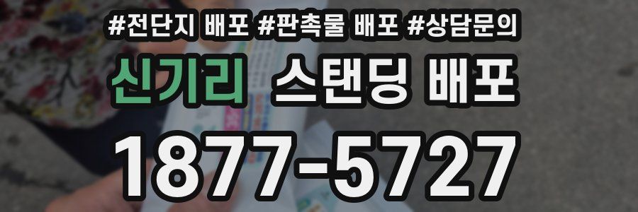 신기리 스탠딩 배포