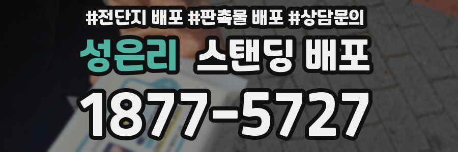 성은리 스탠딩 배포