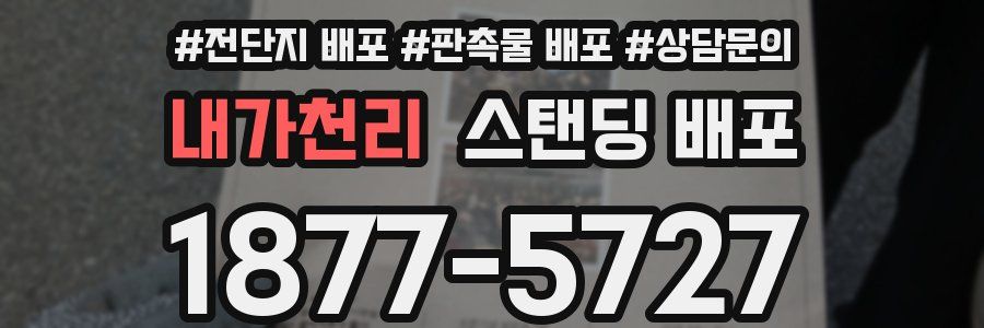 내가천리 스탠딩 배포