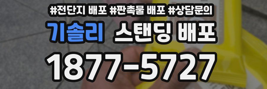 기솔리 스탠딩 배포