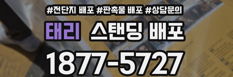 태리 스탠딩 배포
