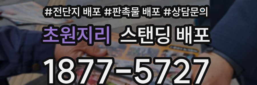 초원지리 스탠딩 배포