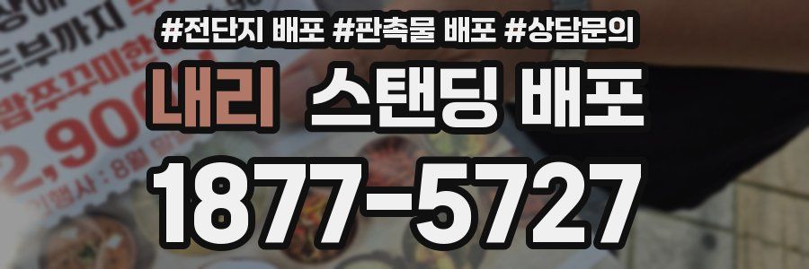 내리 스탠딩 배포