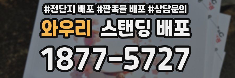 와우리 스탠딩 배포