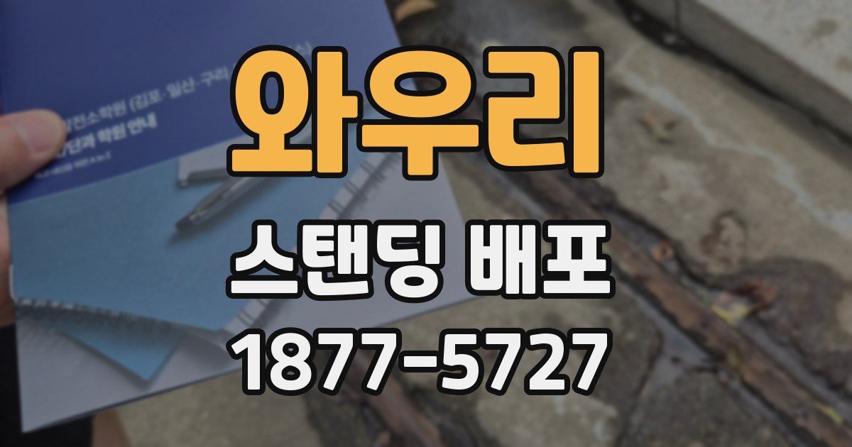 와우리 스탠딩 배포