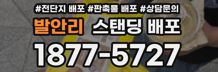 발안리 스탠딩 배포