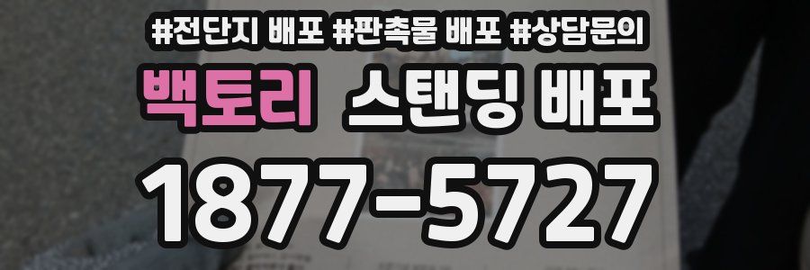 백토리 스탠딩 배포