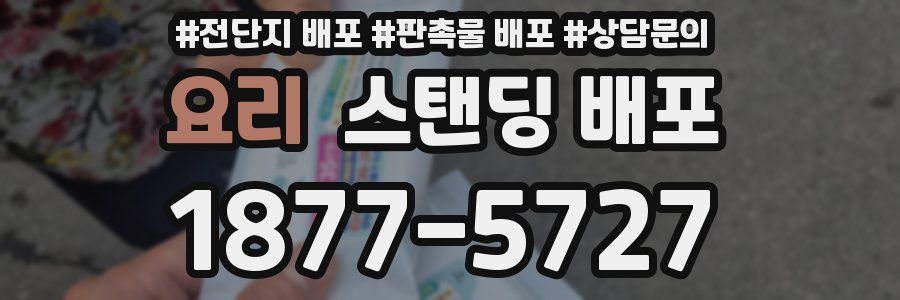 요리 스탠딩 배포
