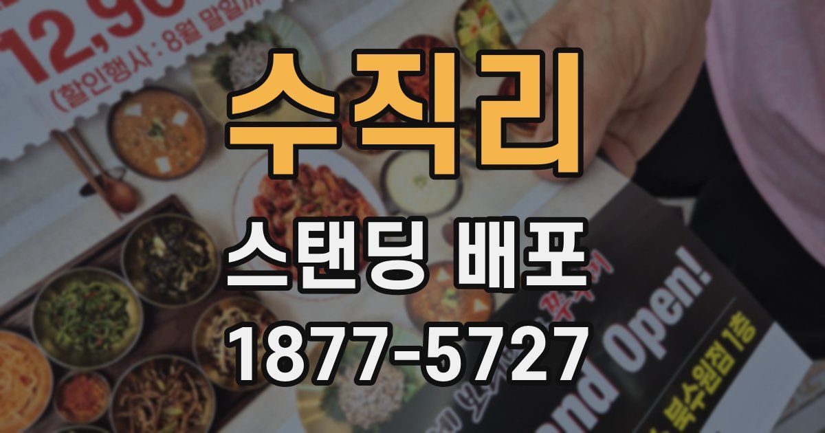 수직리 스탠딩 배포