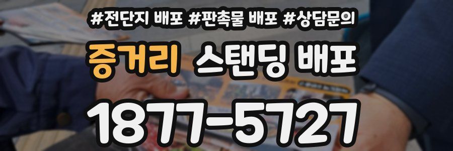 증거리 스탠딩 배포