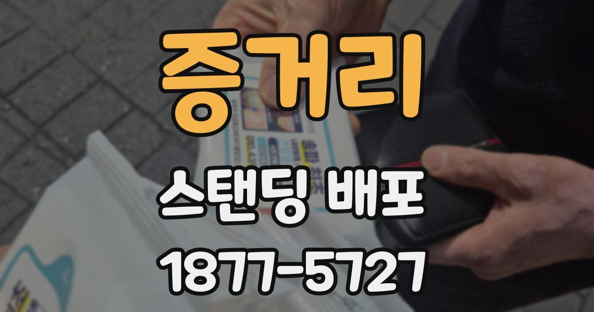 증거리 스탠딩 배포