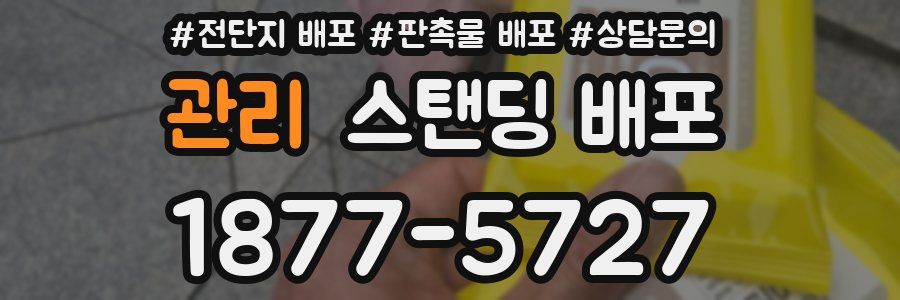 관리 스탠딩 배포